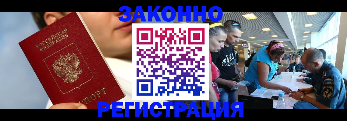 временная прописка в Поронайске