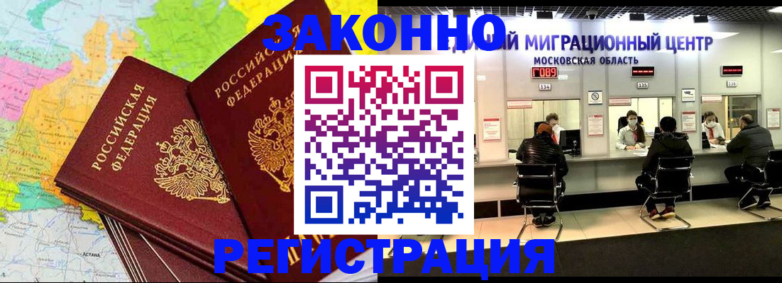 временная регистрация для школы в Поронайске