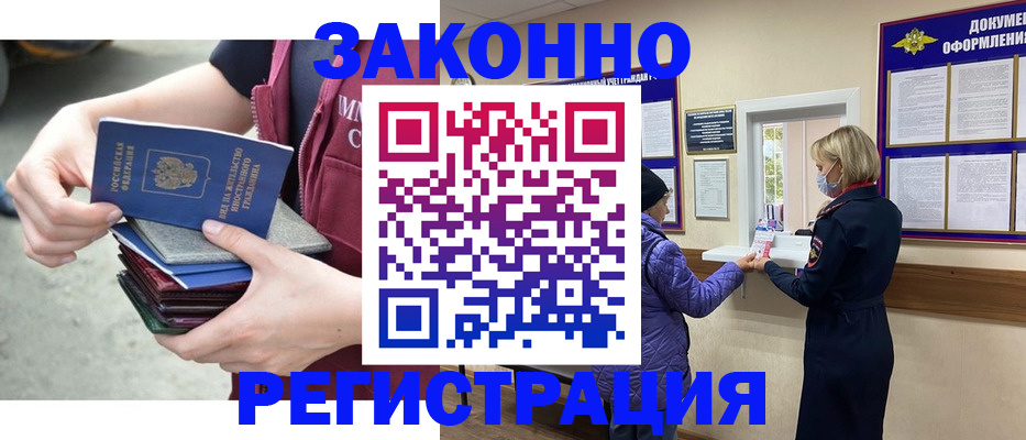 регистрация в Поронайске