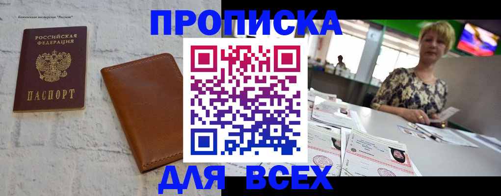 где прописаться в Поронайске