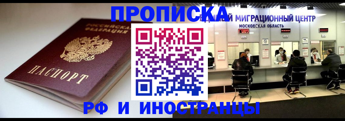 временная регистрация для всех в Поронайске